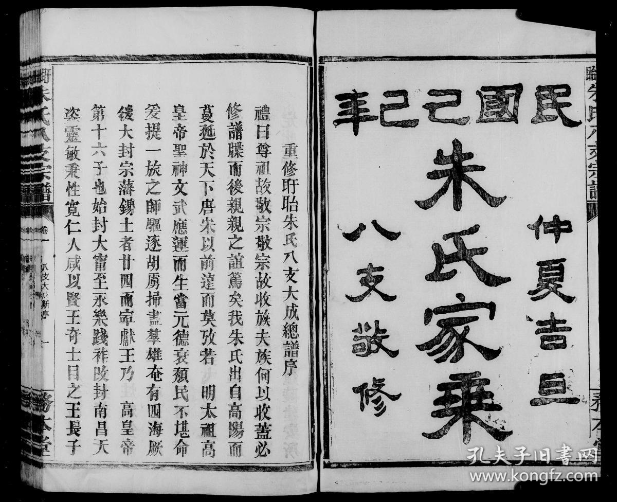 江西盱眙朱氏八支宗谱(十五册民国己巳年朱兆藩修)