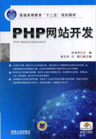 PHP网站开发