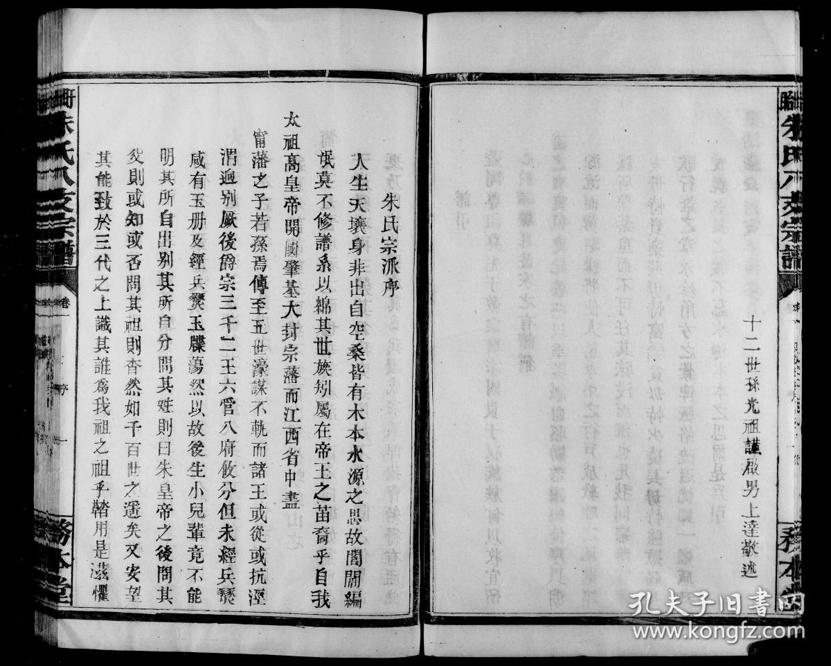江西盱眙朱氏八支宗谱(十五册民国己巳年朱兆藩修)