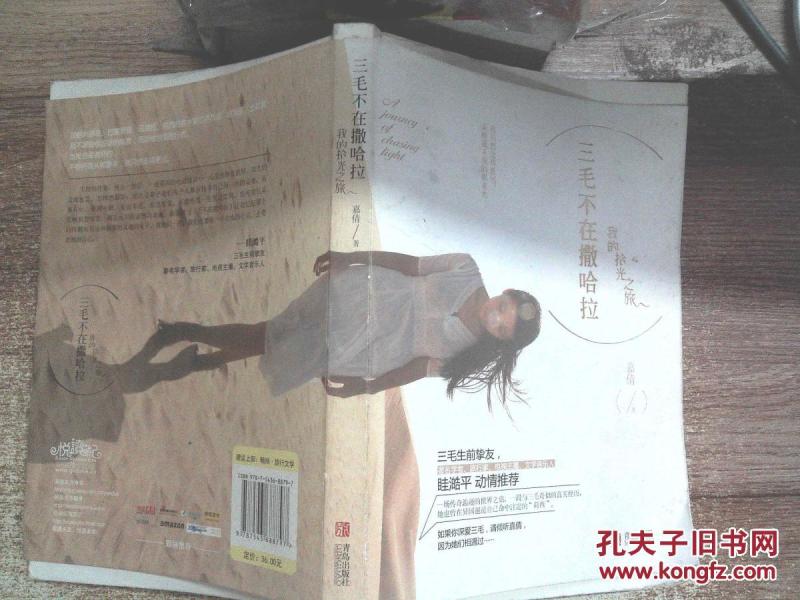 三毛不在撒哈拉:我的拾光之旅