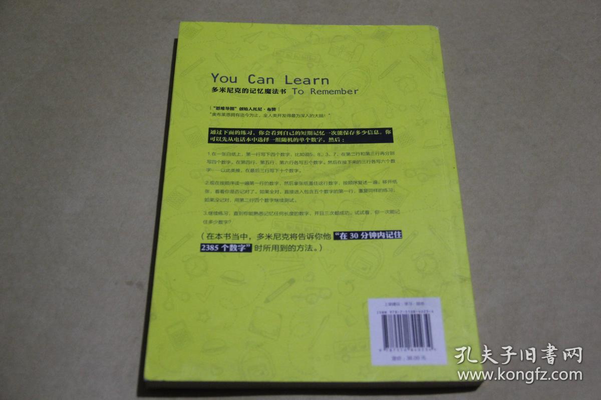 多米尼克的记忆魔法书