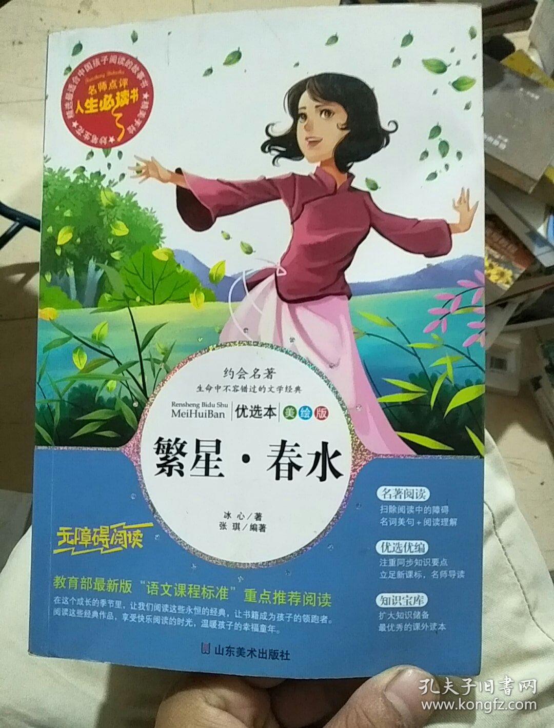 繁星·春水 美绘插图版 教育部"语文课程标准"推荐阅读 名词美句 名师
