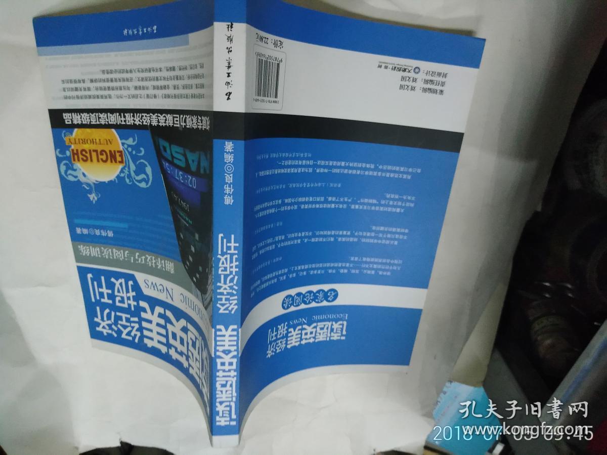 读透英美经济报刊 翻译技巧与阅读训练