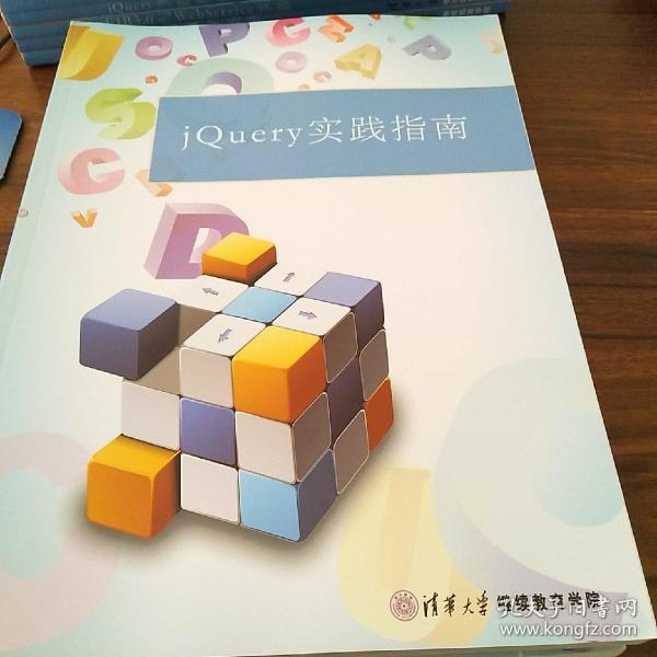 清华大学继续教育学院计算机系列培训教材【j