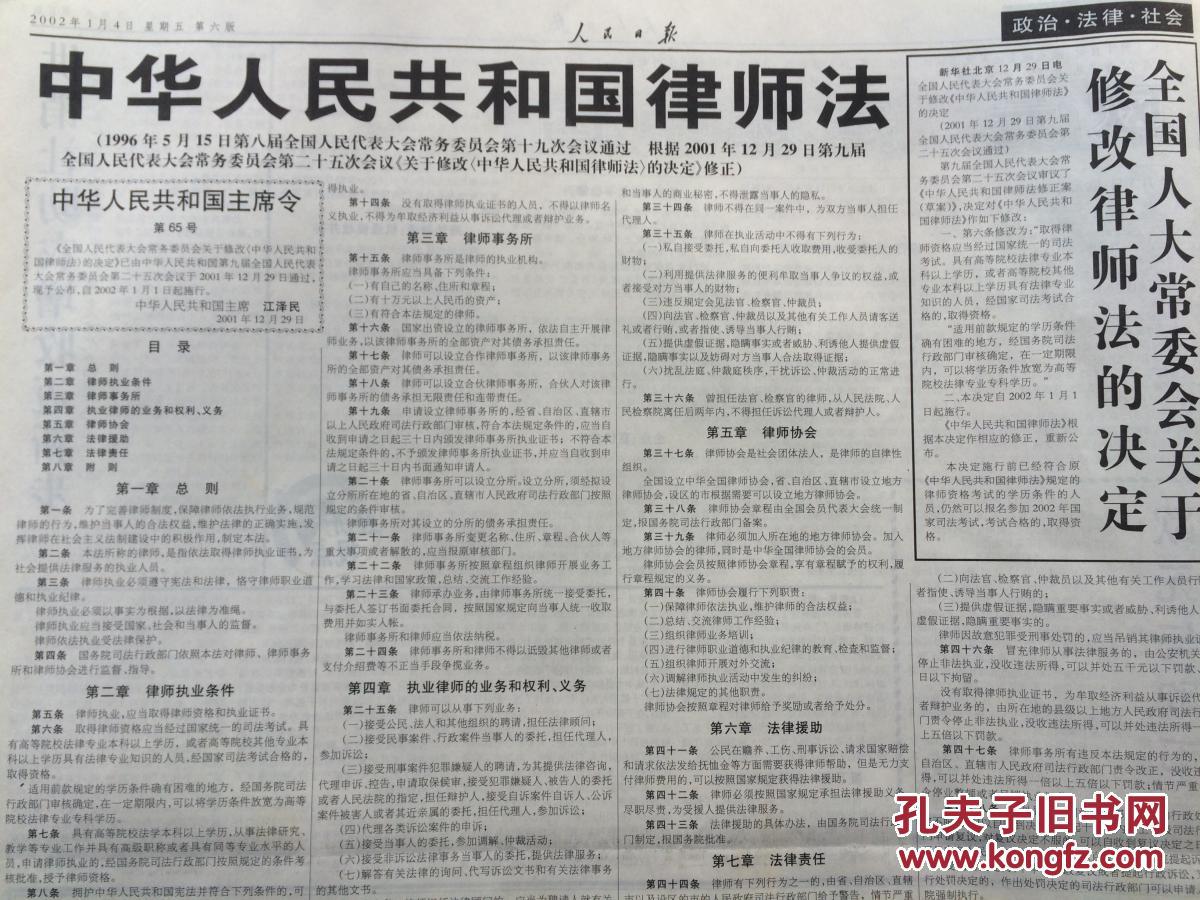 要一领二导\/中华人民共和国律师法】