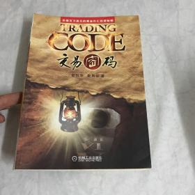 交易密码:价值百万美元的黄金外汇投资秘籍