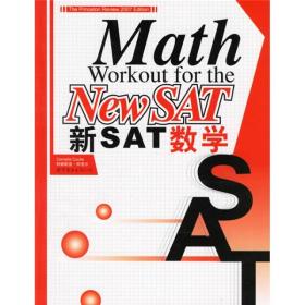 新SAT数学