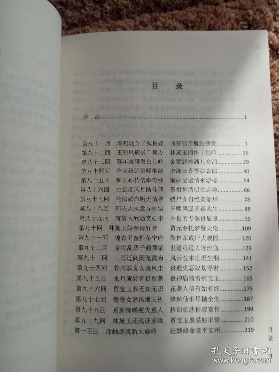 吴氏石头记增删试评本 ( 癸酉本石头记)