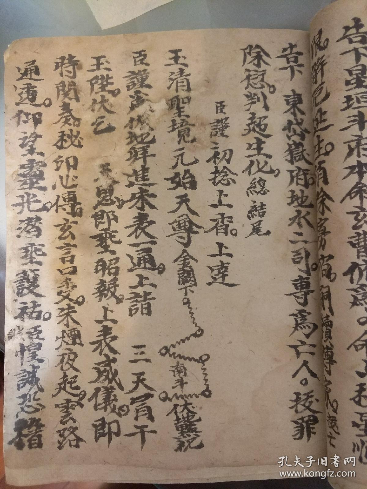 b6085 清乾隆写本《九灵飞步秘旨》三天门下修斋建醮,飞神谒帝秘法,拜