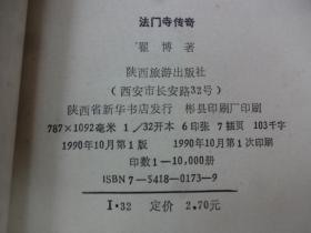 法门寺曲谱_法门寺秘色瓷图片(3)