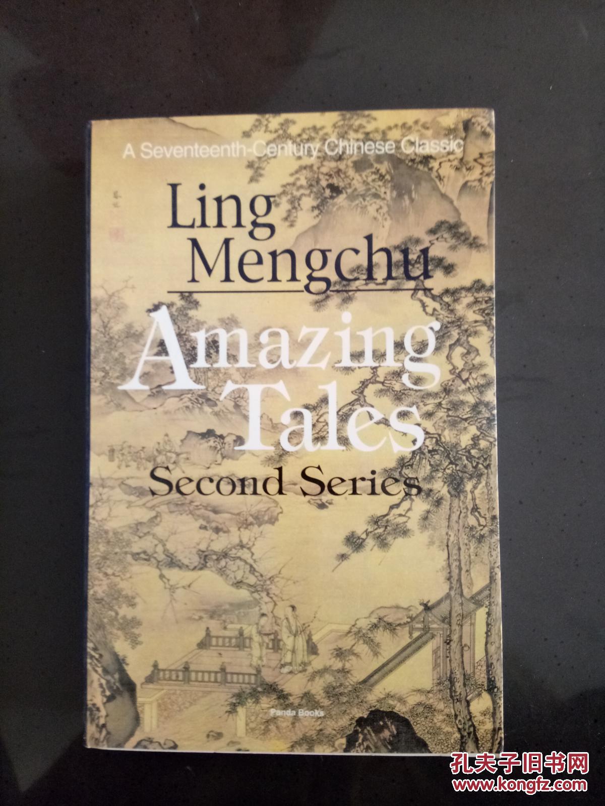 【图】二刻拍案惊奇(英文版)_中国文学出版社