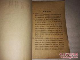 《汉语学习材料 上册》函授师范学校 浙江省教