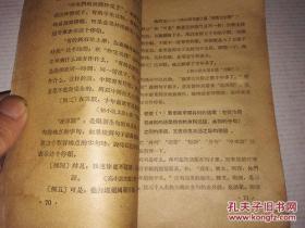 《汉语学习材料 上册》函授师范学校 浙江省教