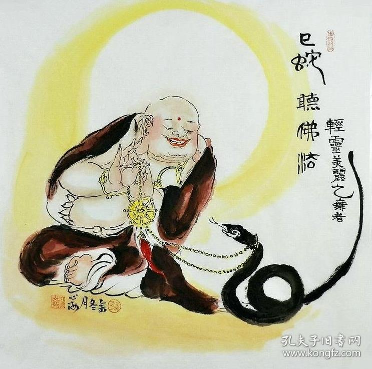 心海居士纯手绘四尺斗方十二生肖--蛇