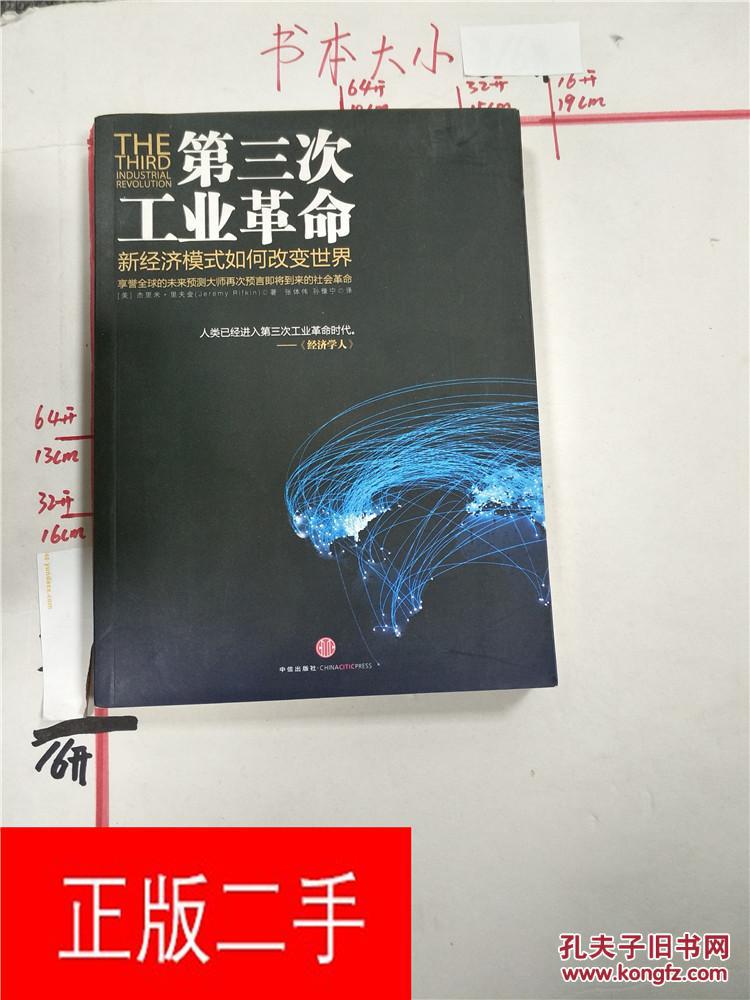 第三次工业革命 新经济模式如何改变世界&26