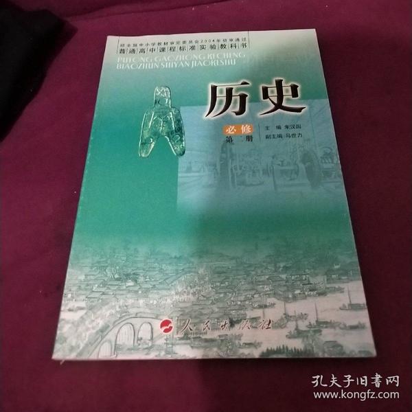 高中历史必修二