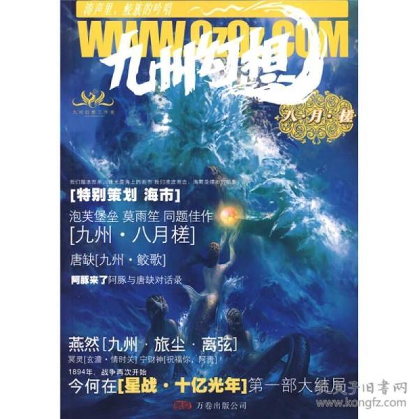 九州鲛族人口_九州天空城图片