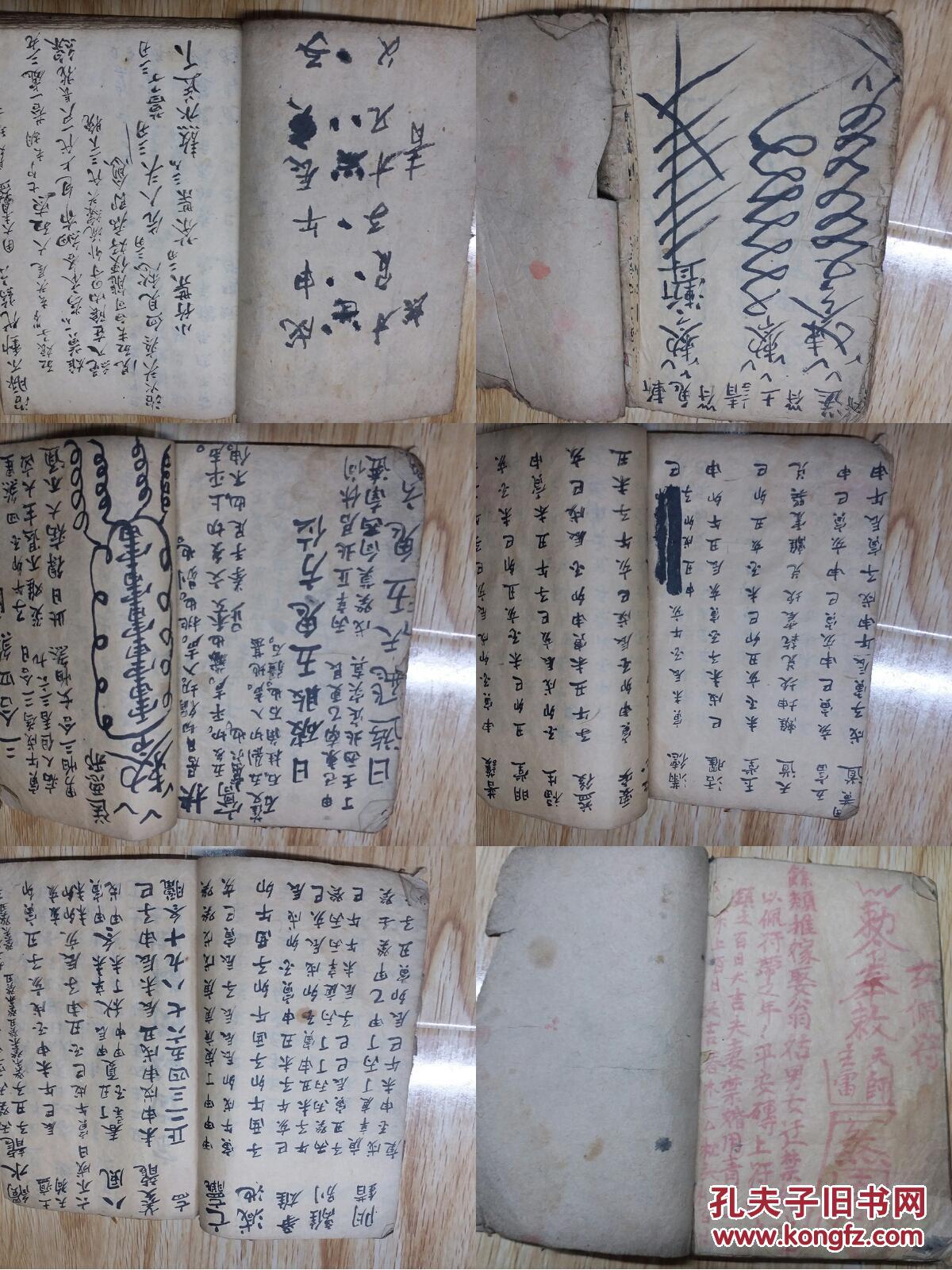 老阴阳先生用的手抄~黑书~8本