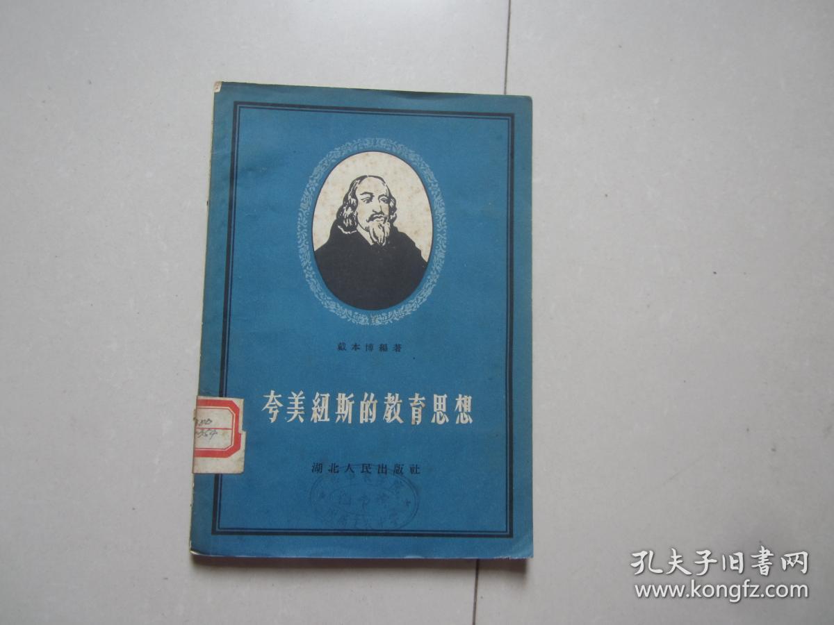 夸美纽斯的教育思想