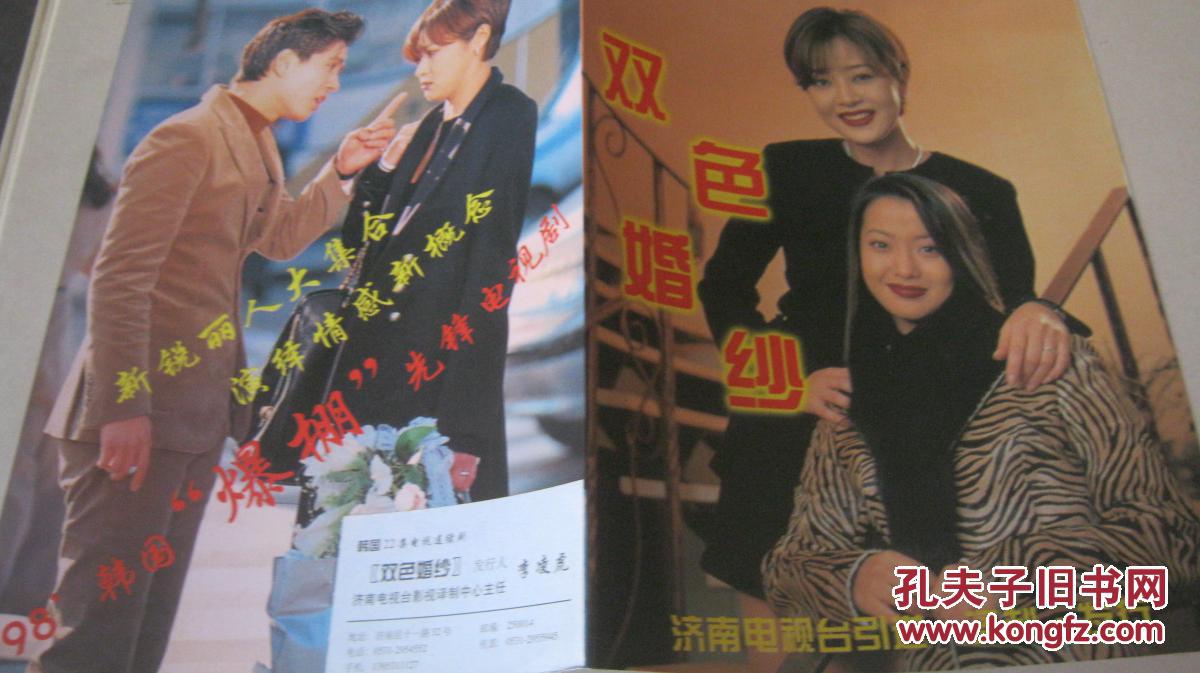 【节目单;双色婚纱 韩国22集电视连续剧