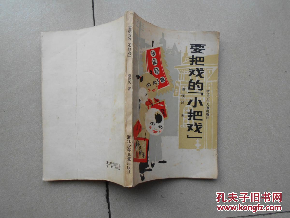 耍把戏的(小把戏)【插图本】
