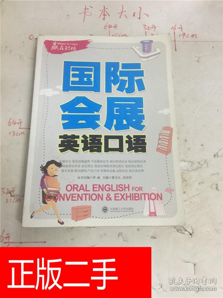 国际会展英语口语&260A3161975H319.9