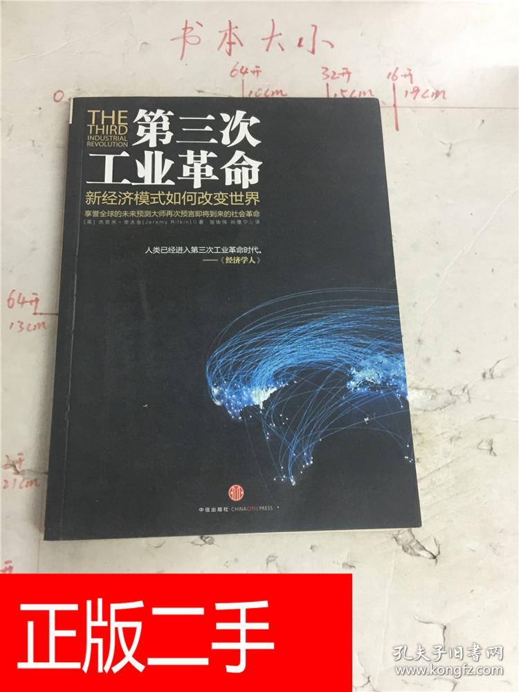 第三次工业革命 新经济模式如何改变世界&26