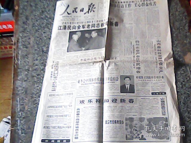人民日报 1999年12月20日(全12版)