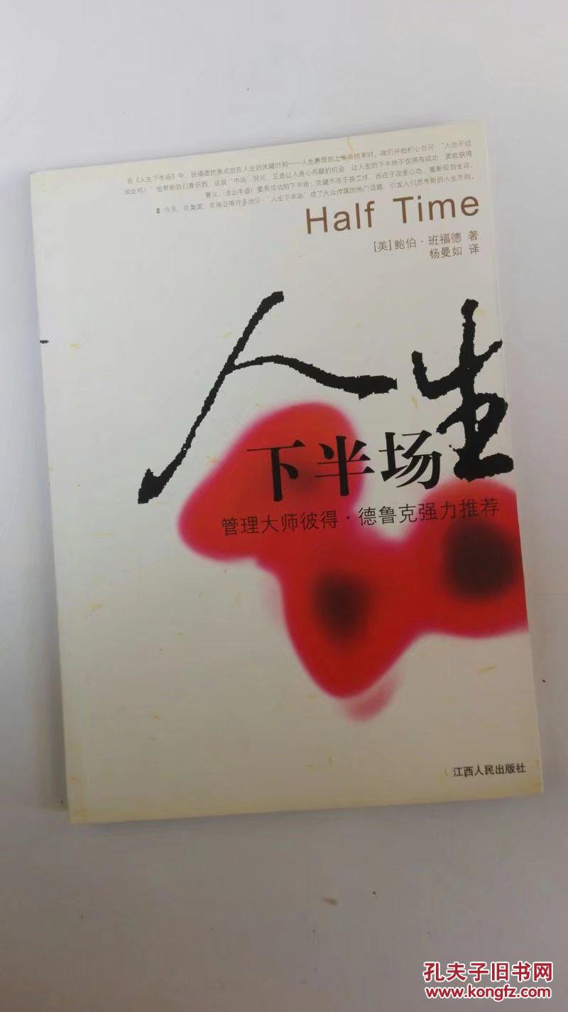 人生下半场