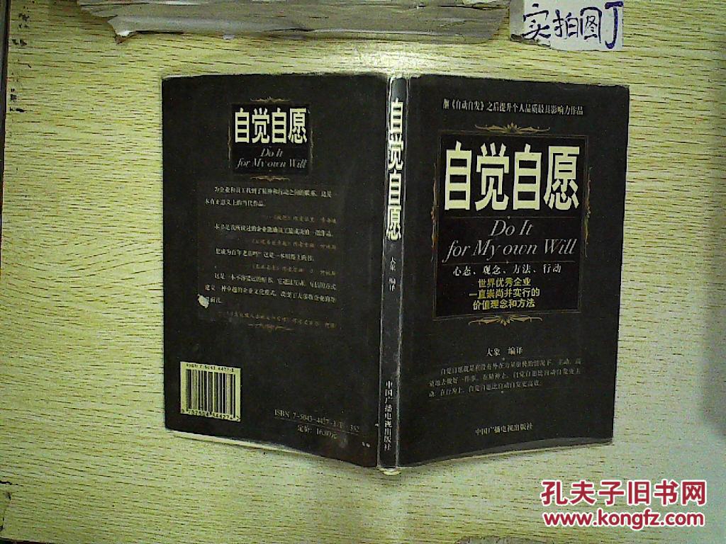 自觉自愿