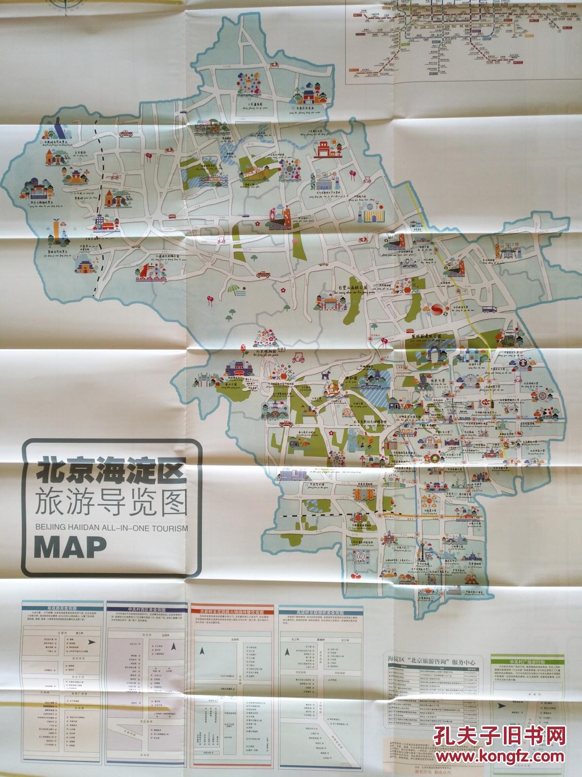 北京市海淀区 手绘地图 海淀区地图 海淀地图 北京地图