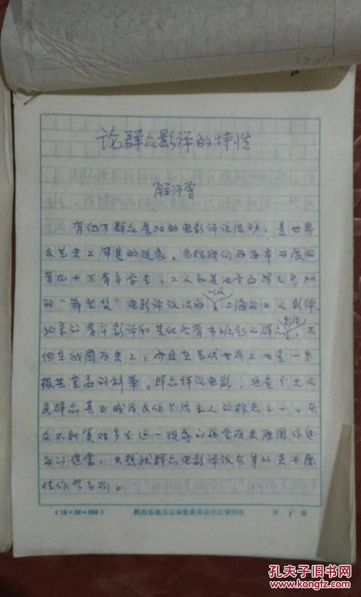 【图】电影学术论文:论群众影评的特性