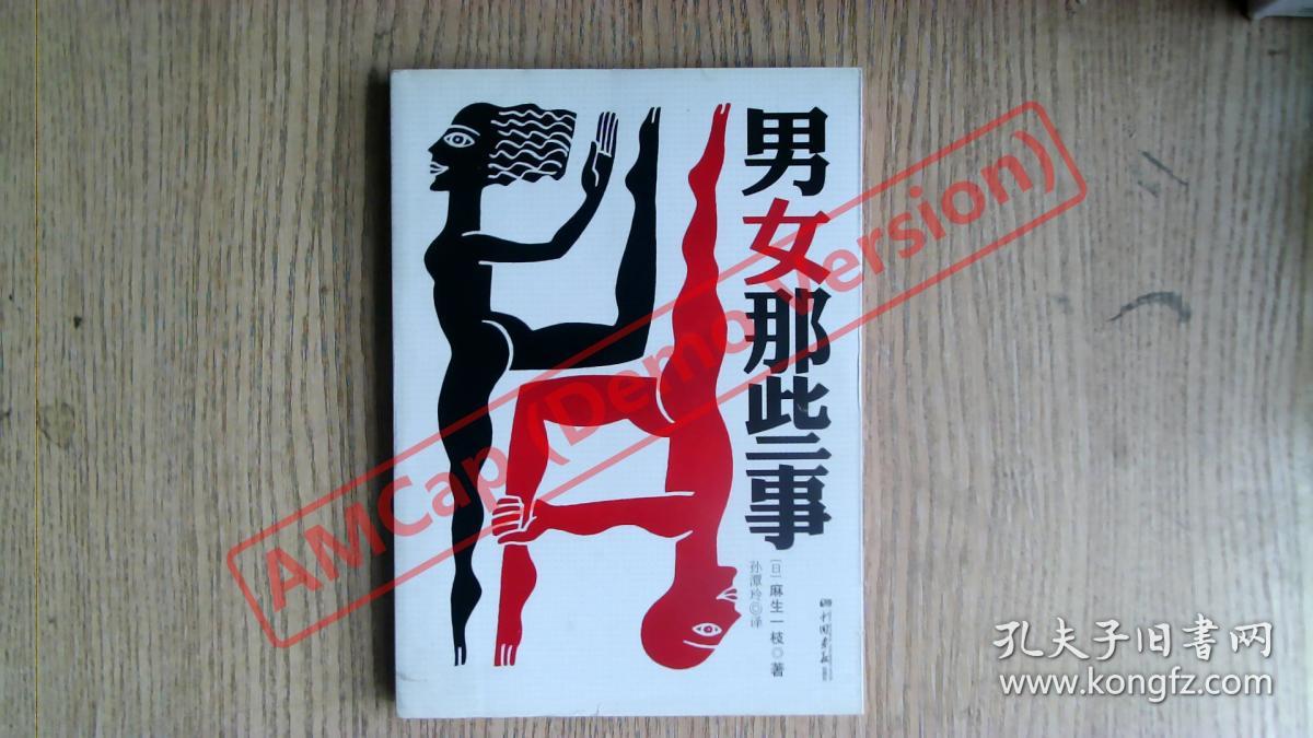 男女那些事
