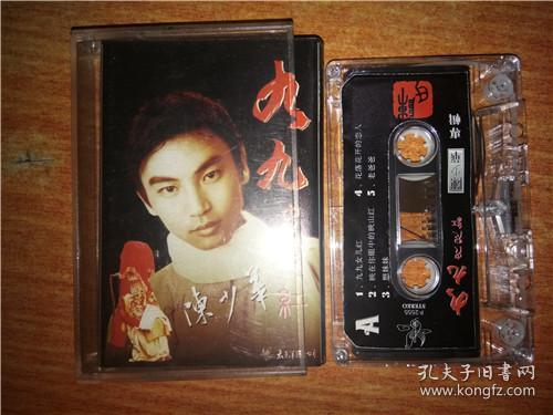 磁带 陈少华 九九女儿红