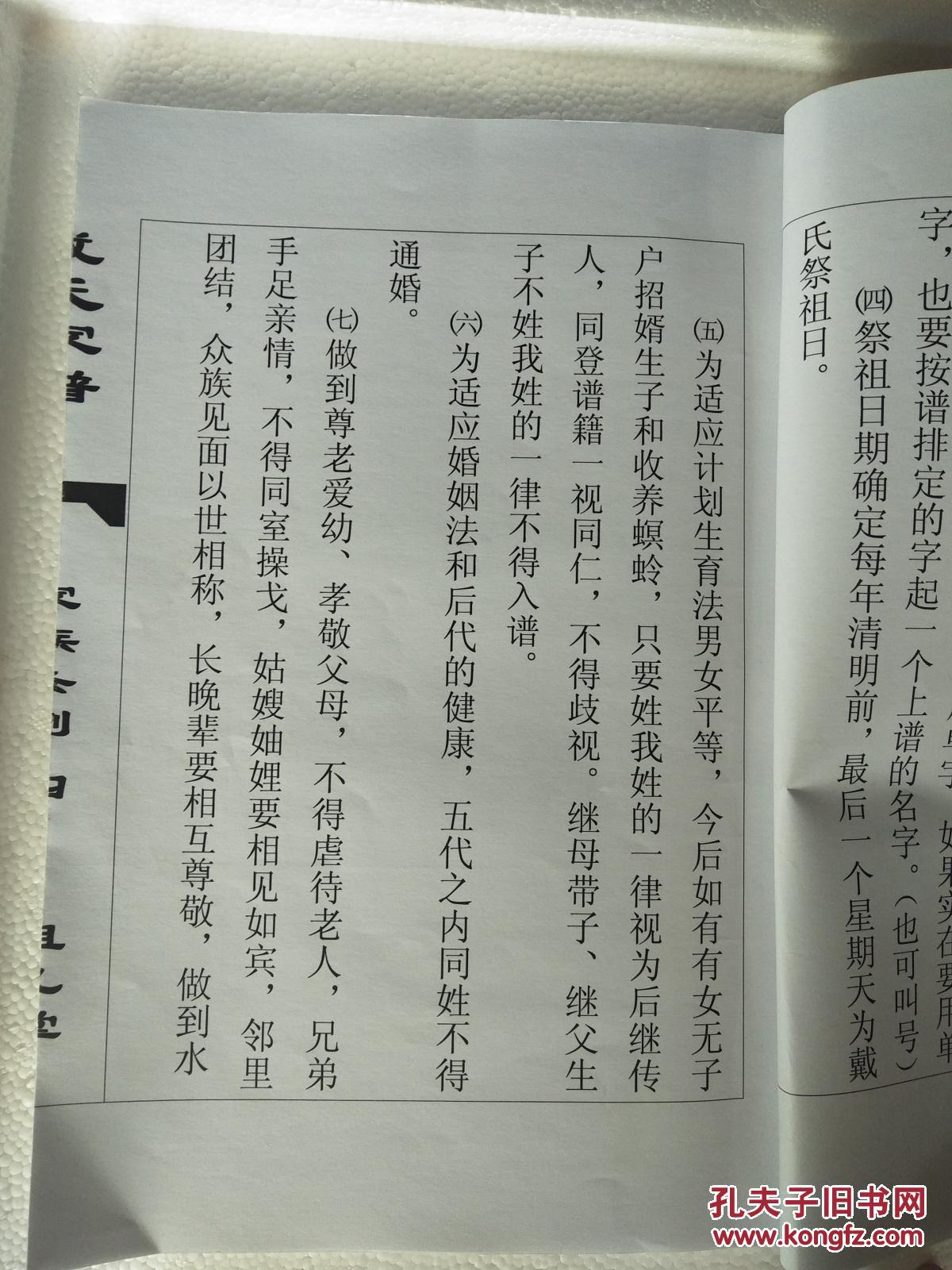 【复印件】戴氏家谱【祖礼堂】盐城阜宁 云忠公支 大16开 70页 2004年
