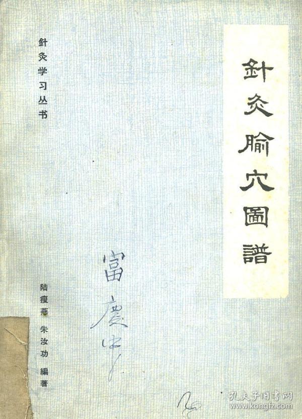 针灸简谱_中医针灸图片(3)