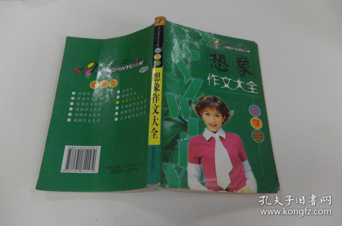 想象作文大全 中学生