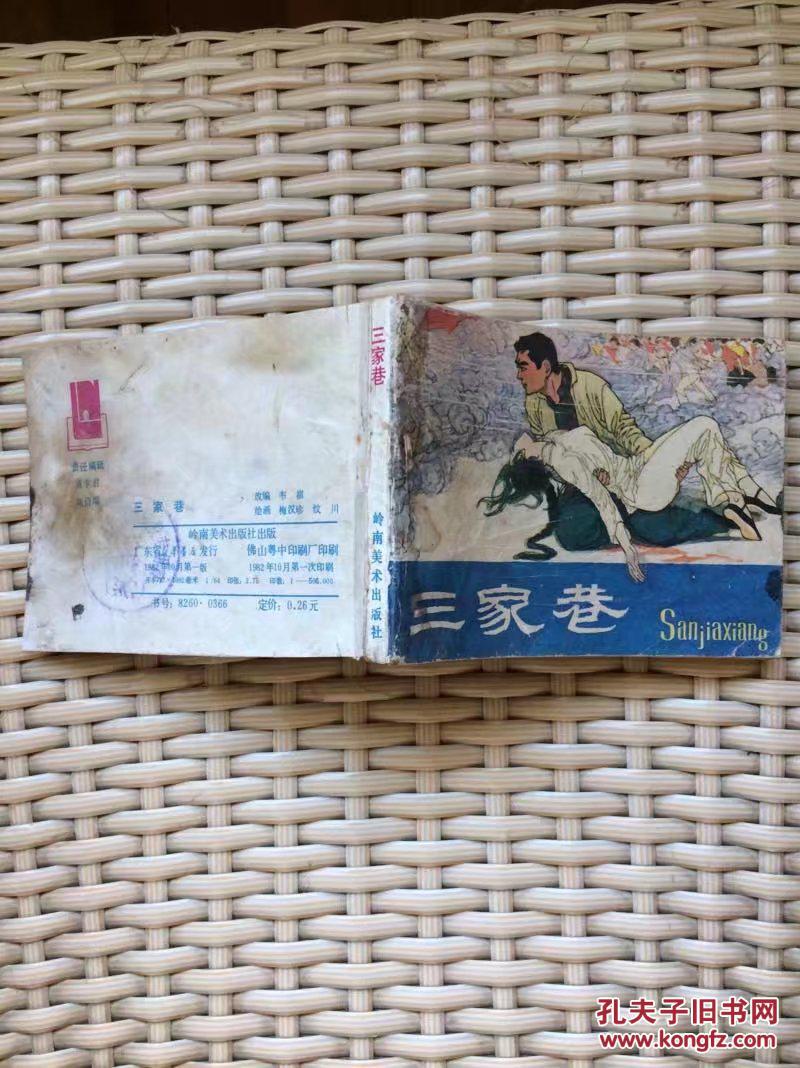 根据欧阳山的长篇小说一代风流改编-三家巷