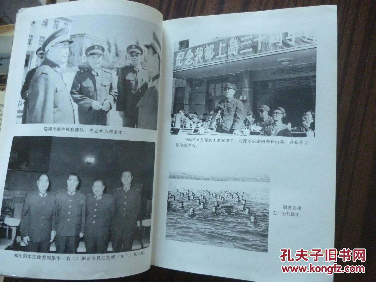 刘德才将军【64年开国少将 原沈阳军 区副司令员兼旅大警备区司令员