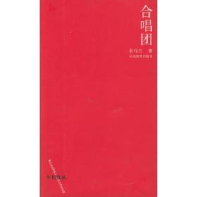 合唱团