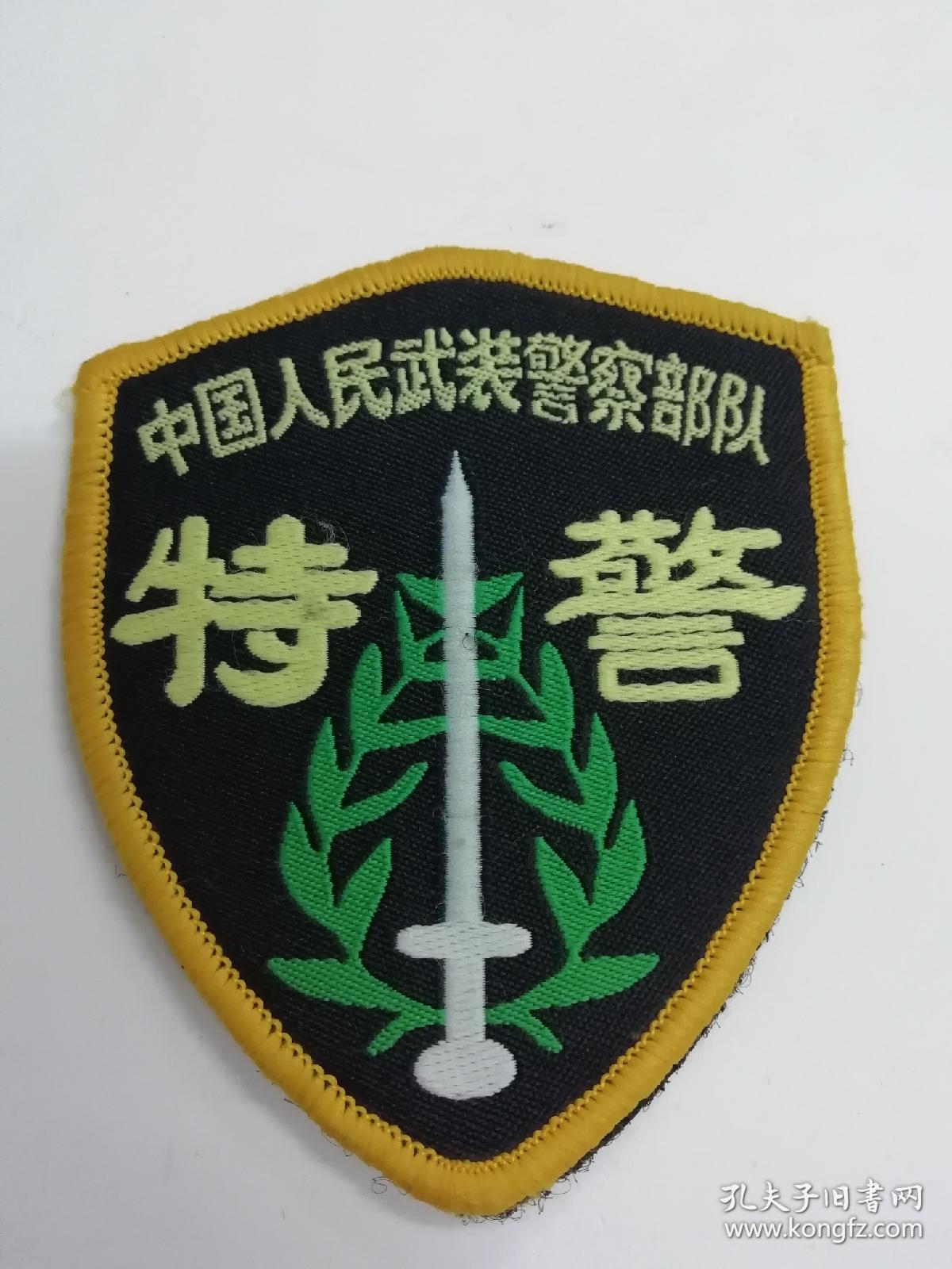 老臂章~特警