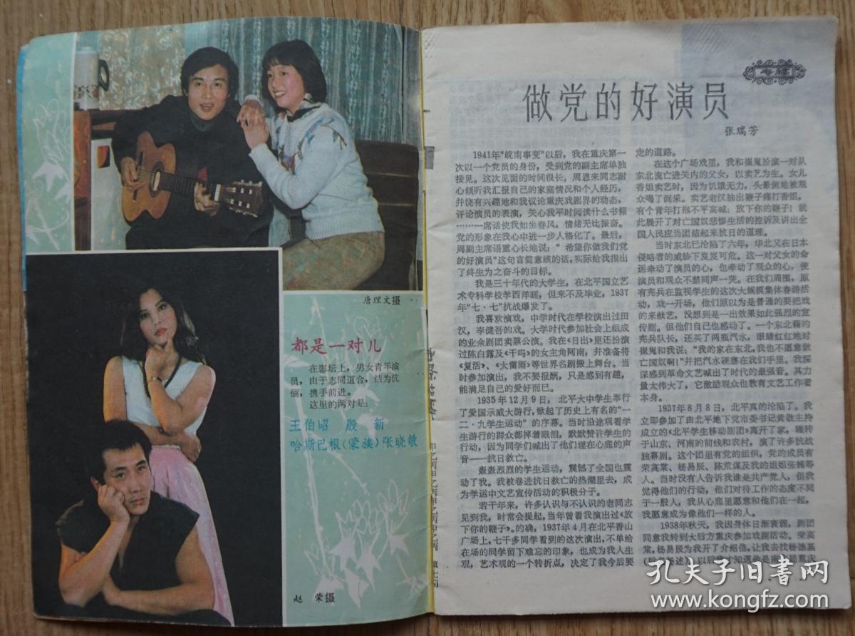 电影故事1987年7期新总第103期封面寒星 封底李小力 內有洪宇宙王刚