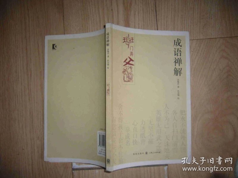 成语什么禅_成语故事手抄报