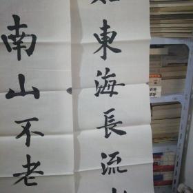 书法名家张广福楷书一对福如东海寿比南山13535上下联2幅如图自鉴