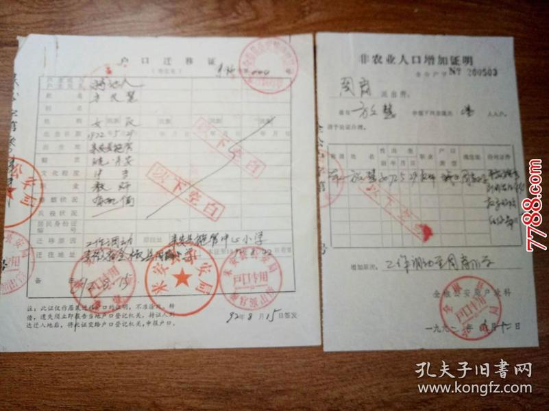 户口加人口_北京户口加工作(2)