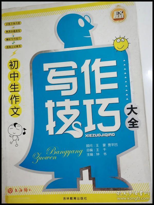 dr126655初中生作文毕业空乘技巧【一版一印】大全初中云南写作图片