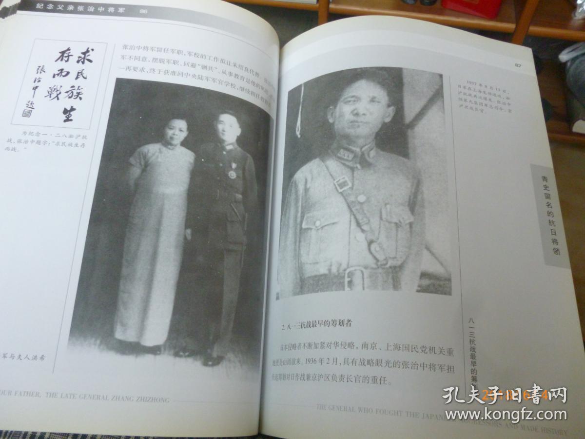 国民党元老为新中国和平作出巨大贡献的将军03年一版一印印数2100册