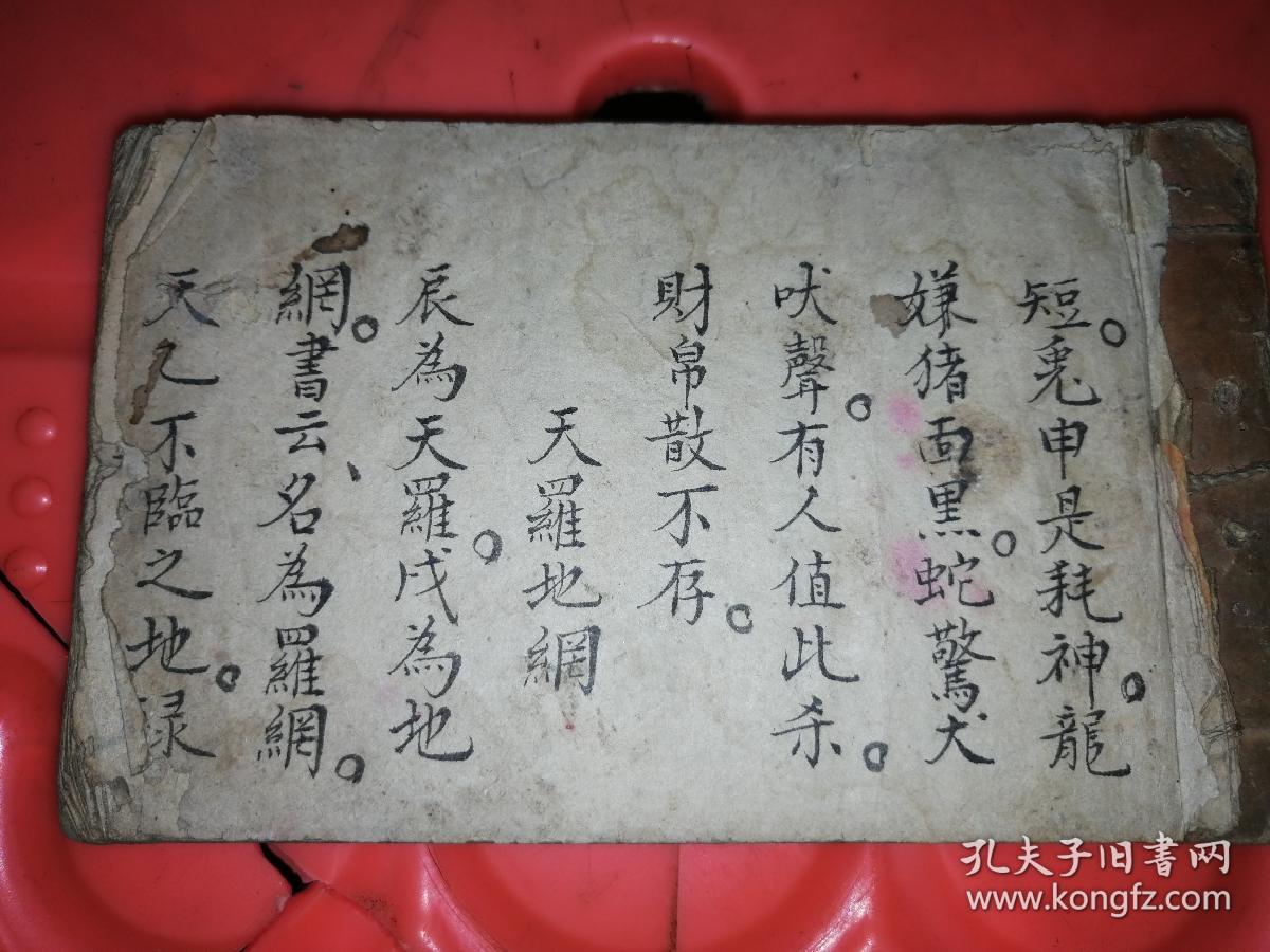 12宫安命诀,定行限度决,28宿过宫之图,三元合婚九宫图,80页筒子页