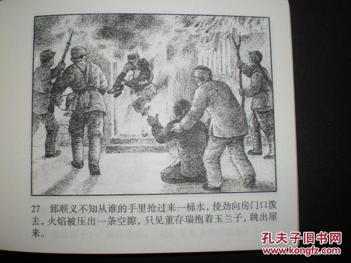 【图】连环画《董存瑞》罗盘绘画,64开平装, 连