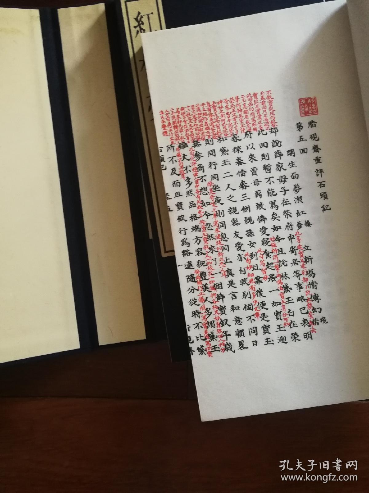 甲戌本红楼梦脂砚斋重评石头记(4册)